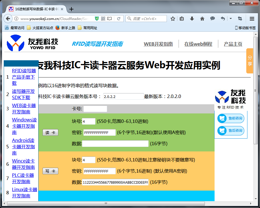读卡器web插件开发