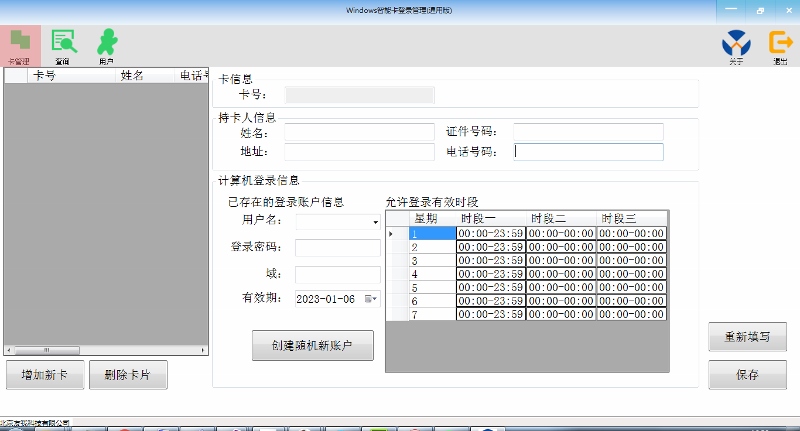 智能卡登录卡配置单机版
