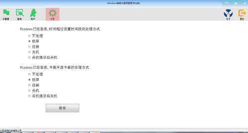 智能卡登录拔卡锁屏配置单机版
