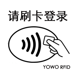 web刷卡登录