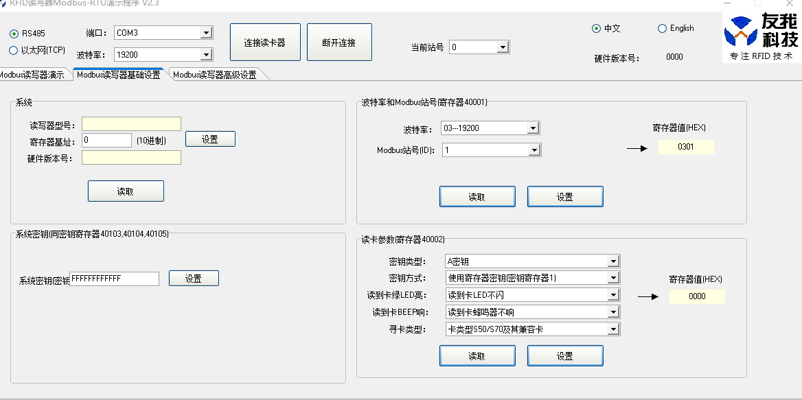 Modbus读卡器配置程序 