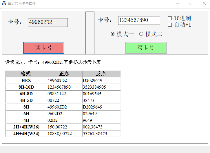 自定义卡号软件