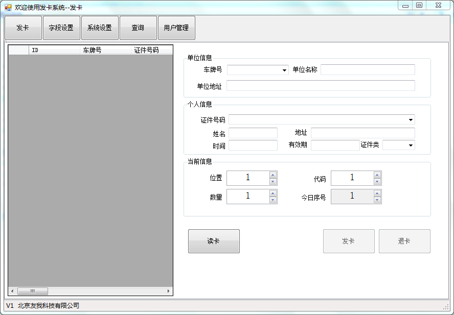 IC卡发卡退卡系统(与modbus读卡器系统配套)