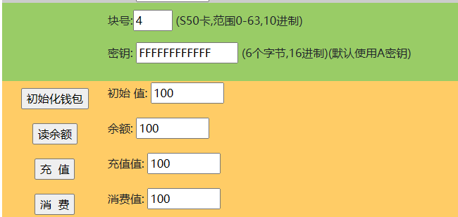 IC卡读卡器web开发第五章---电子钱包操作