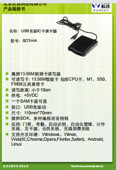 IC卡读卡器SDT-HA规格书