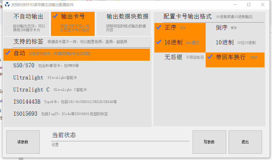 USB读卡器主动输出配置工具