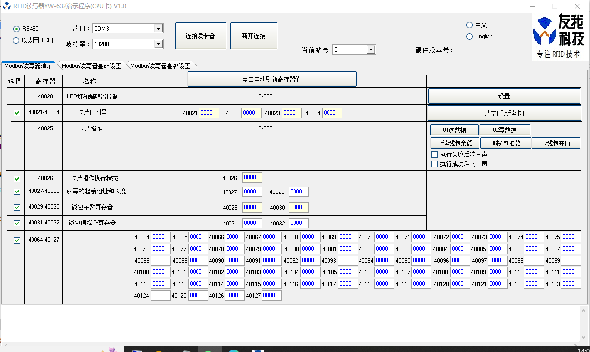 CPU卡Modbus读卡器YW-632开发包