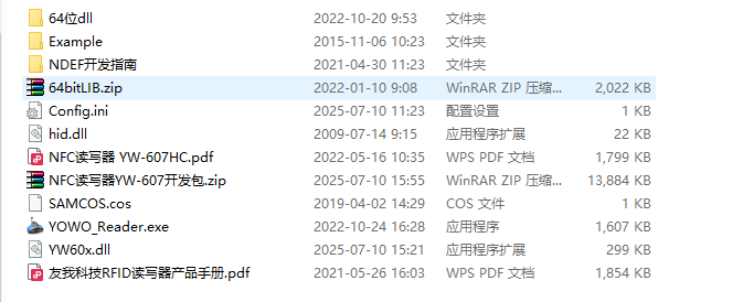 NFC读写器YW-607HC开发包