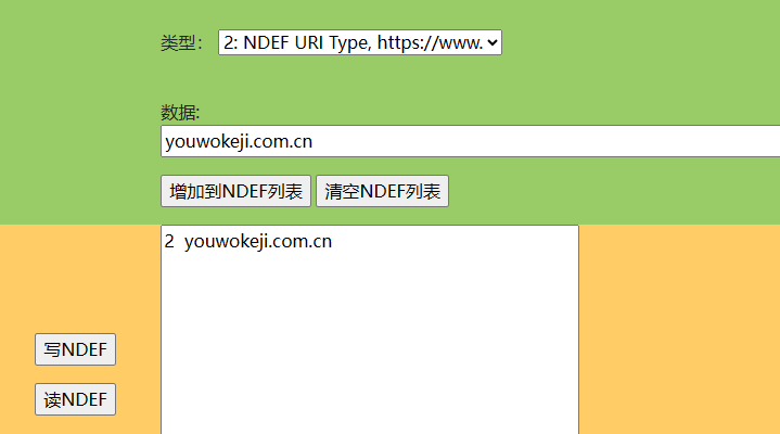 如何使用web读写NFC格式NDEF