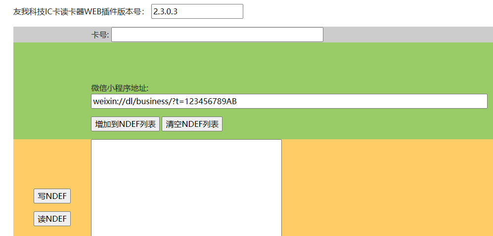 如何使用YW-607HC读卡器写微信小程序NFC格式