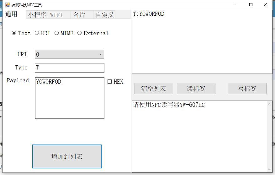使用NFC工具写NFC标签，包含小程序，名片，wifi等多种格式